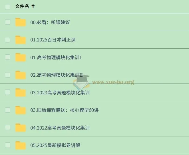 2025高三高考物理：赵玉峰一轮二轮全阶段课程