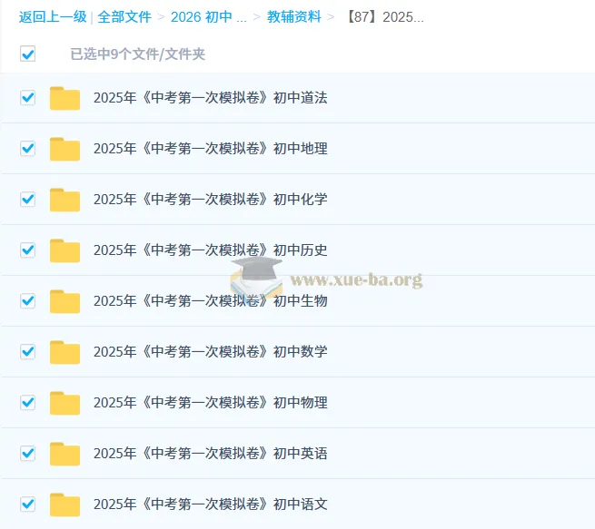 2025年中考第一次模拟卷：多省份多科目模拟试题集