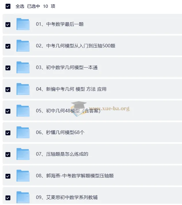 2025初中几何复习资料汇总：多机构经典书籍合集