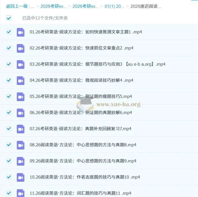 唐迟 2026考研英语阅读思维构建课【“18封神版”升级版】