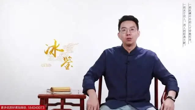 《曾国藩冰鉴》面相识人术:原著与视频课程