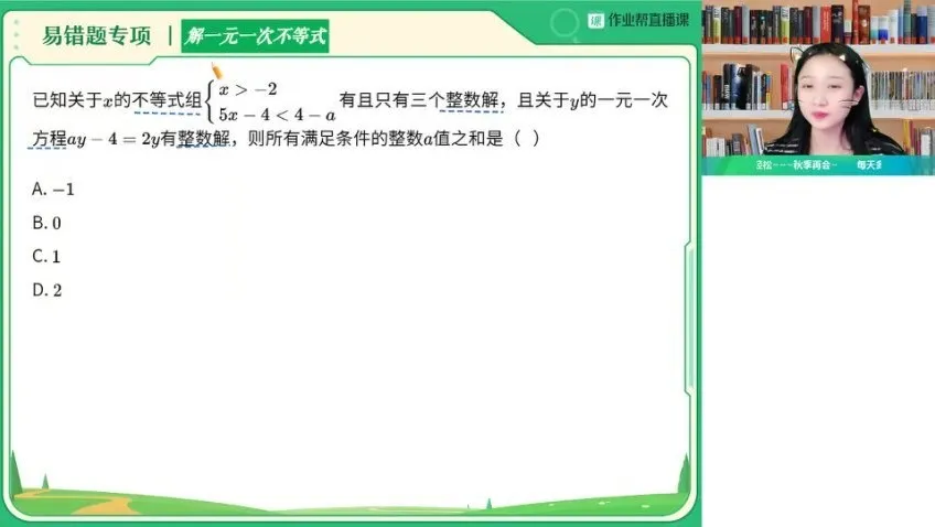 2023春季李爽初一数学A+班精讲学习笔记与视频教程