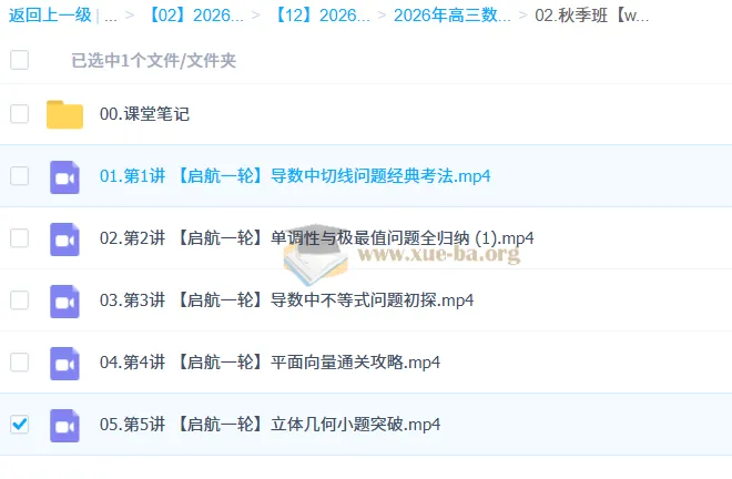 刘天麒2026高三高考数学一轮尖端秋季班