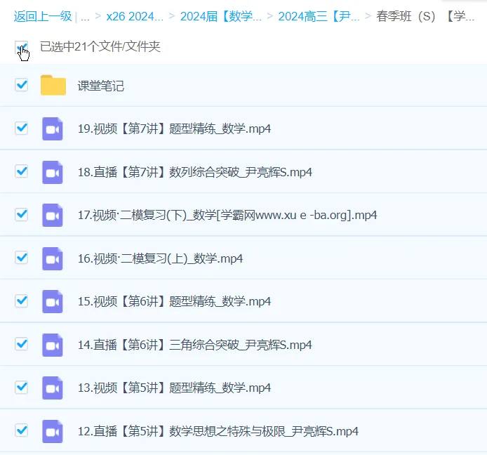 尹亮辉2024高三高考数学S春季班课程