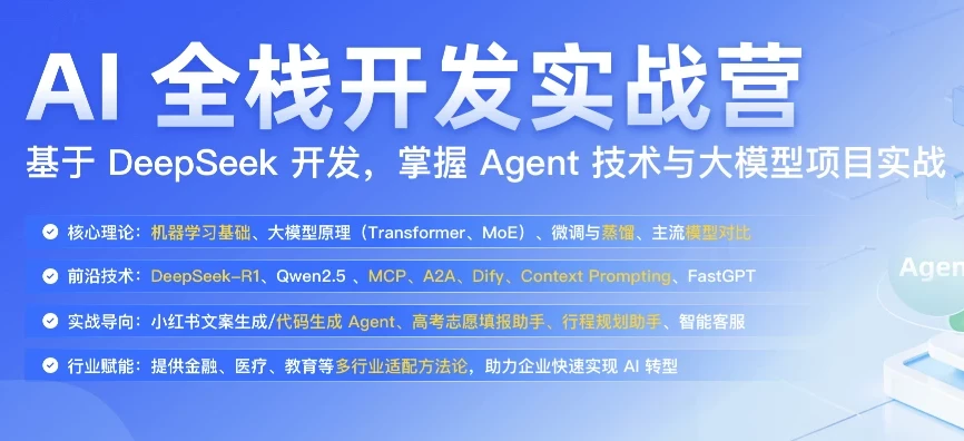 极客时间-AI全栈开发实战营（完结）