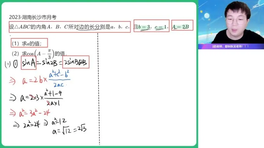 刘秋龙2024高一数学尖端班：解三角形与立体几何专题突破