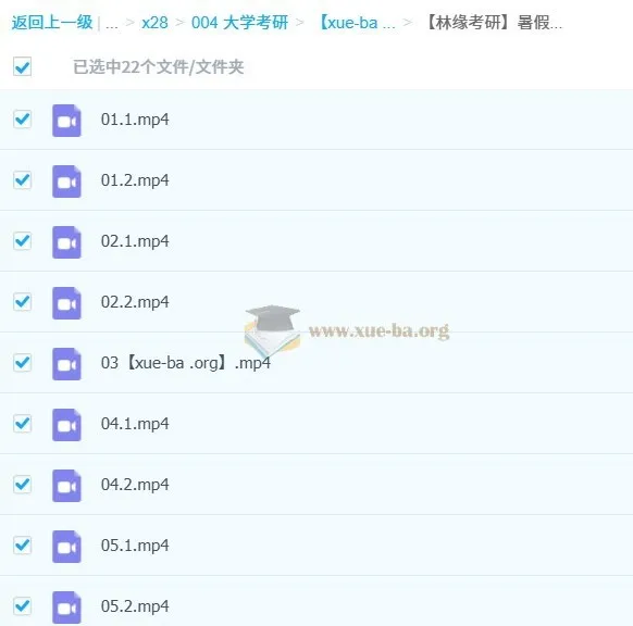 林缘考研暑假集训营