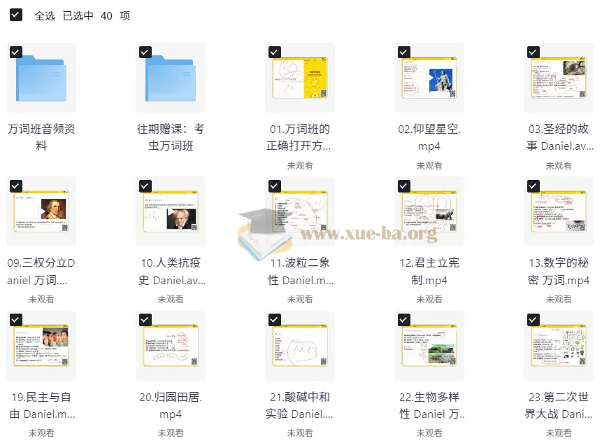 考虫英语万词班:英语词汇提升课程