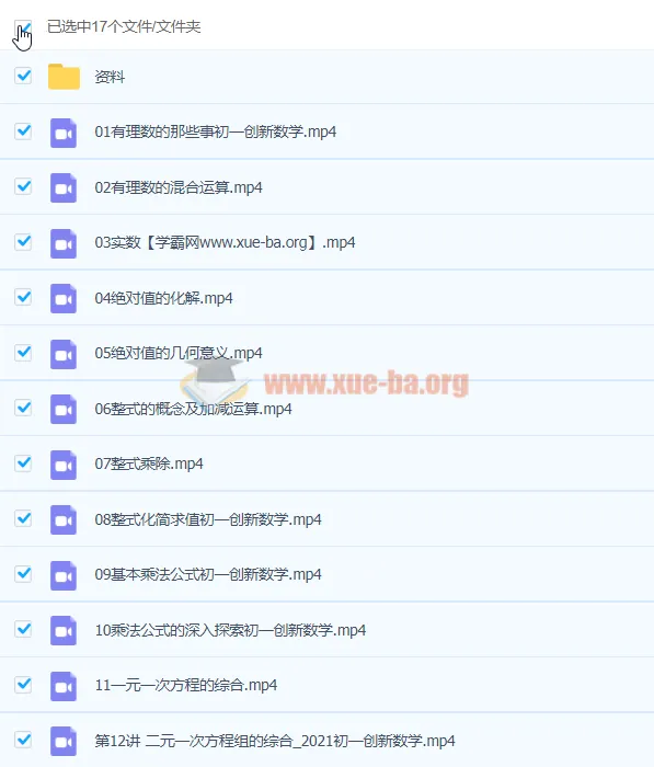 2020于美洁七年级暑假数学（创新）课程