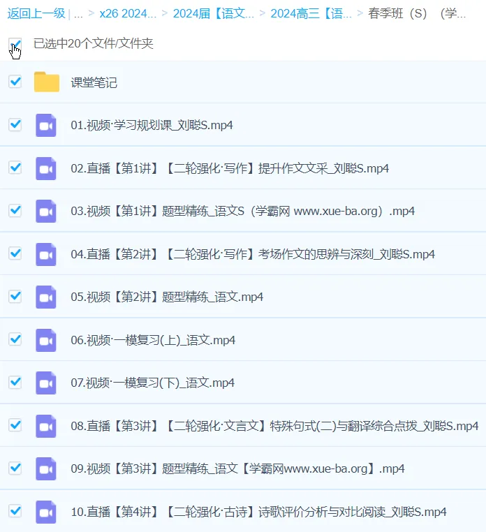 刘聪2024高三高考语文精讲S春季班