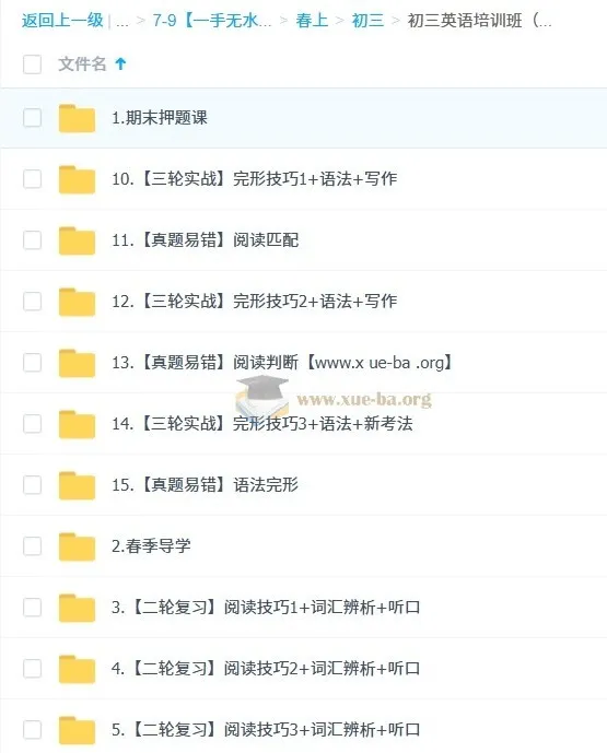 2025宋玥初三英语中考英语培训班（春上·全国版·A+）
