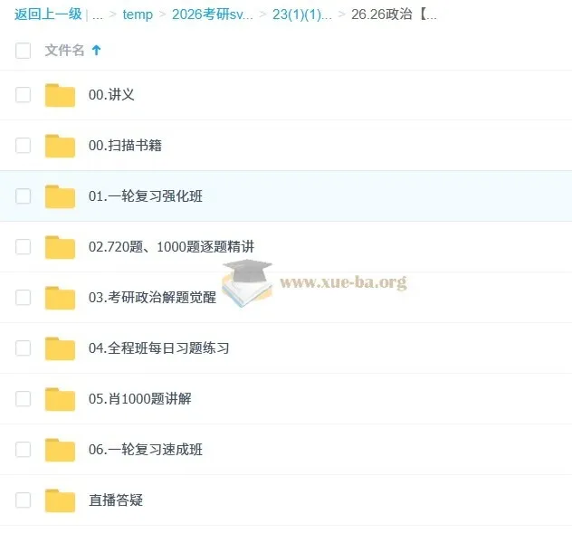 2026年大李子考研政治全程课程