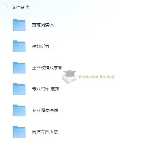 大学英语专四专八备考王炸组合课程