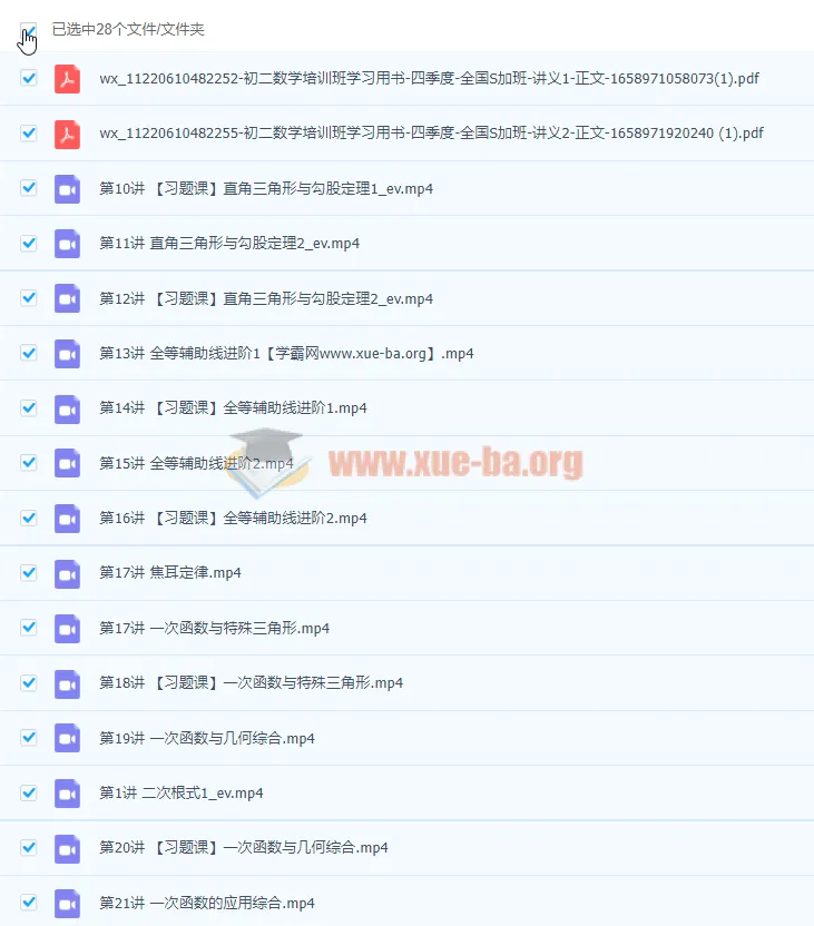 许润博初二秋季数学全国版S加课程【完结】