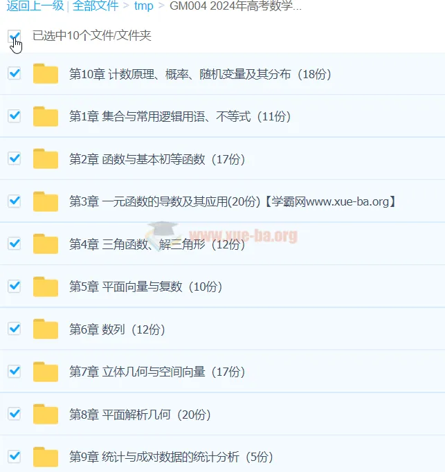 2024年高考数学一轮复习讲练测资料集