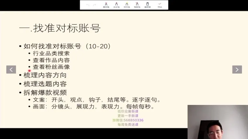 三农短视频起号秘籍：IP定位与商业模式课程
