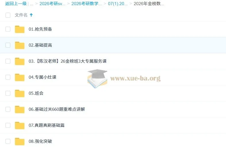 2026宋浩考研数学全程课程
