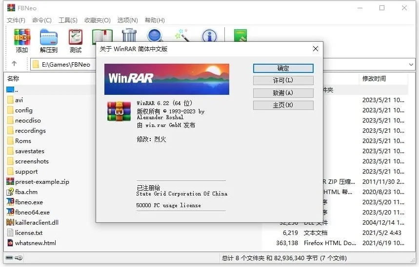 老牌压缩解压软件 WinRAR 简体中文汉化版