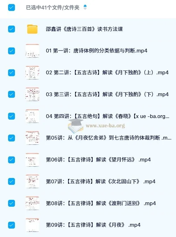 邵鑫讲《唐诗三百首》40讲（完结）