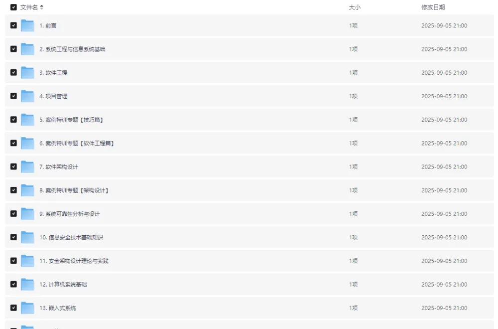 系统架构设计师精讲班视频教程：构建系统架构知识与实战体系