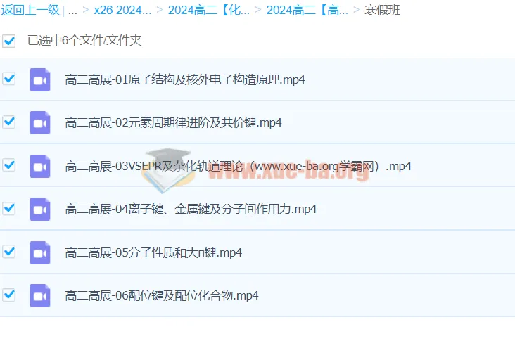 高展2024高二化学寒假班课程