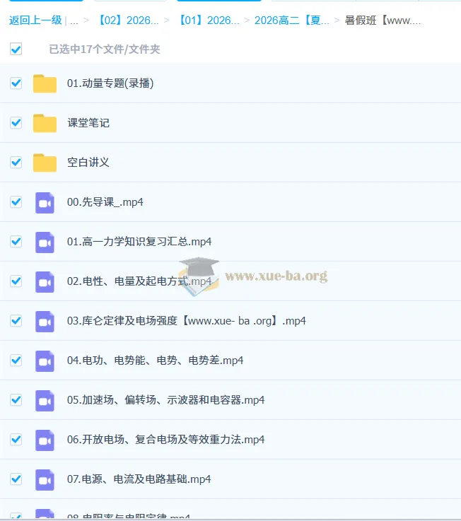夏梦迪 2026 高中物理高二物理暑假班课程