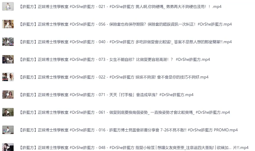 许蓝方正妹博士性学教室：男女两性知识课堂