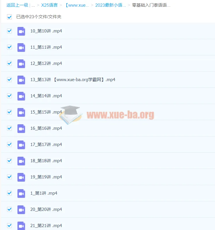 零基础入门泰语语音课程