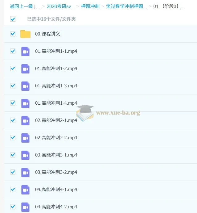 周洋鑫考研数学阶段3核心考点高能冲刺冲刺班