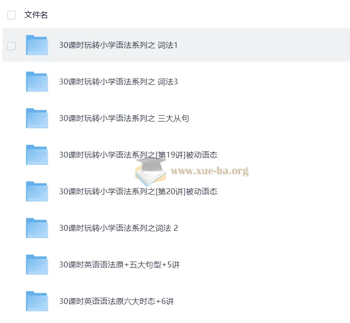 学而思小学1-6年级：30课时学完小学语法视频教程
