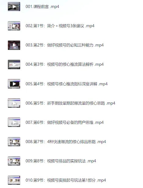视频号直播运营：0到1实操课程，快速掌握核心运营技能