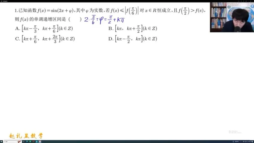 2025高一数学赵礼显全年系统课(暑假+秋季+寒假+春季)