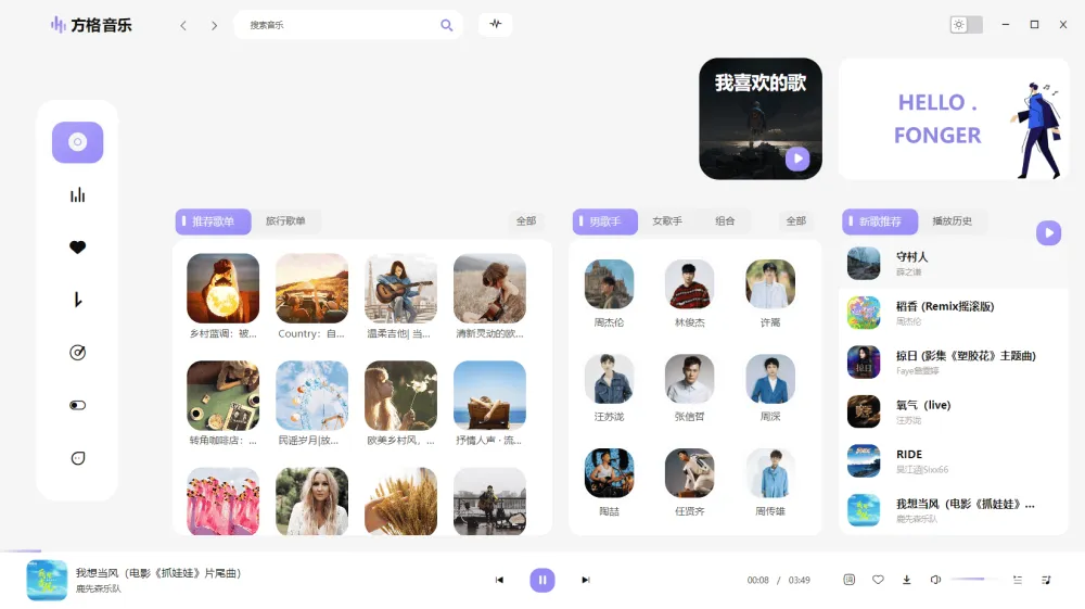 方格音乐:免费无损音乐播放器