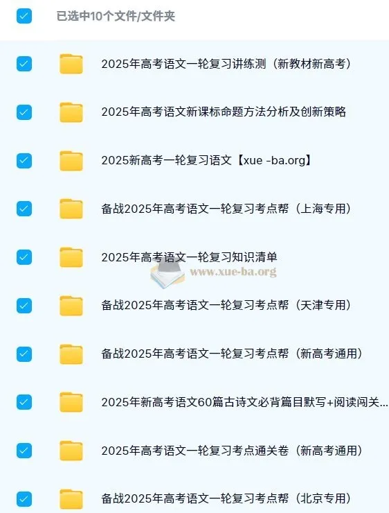 2025新高考高考语文一轮复习资料合集