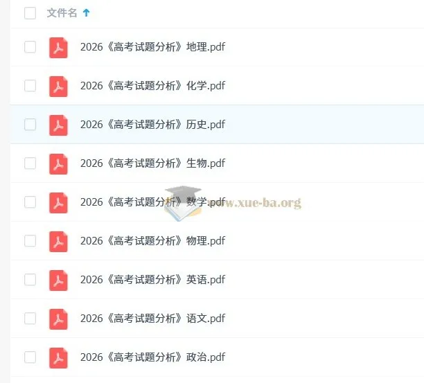 2026年9科《高考试题分析》