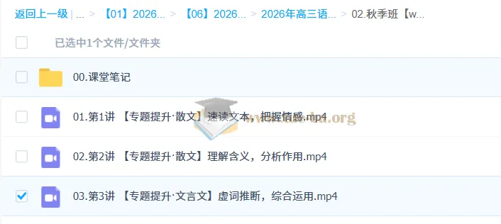 李建华2026高三高考语文一轮冲顶秋季班（更新中）