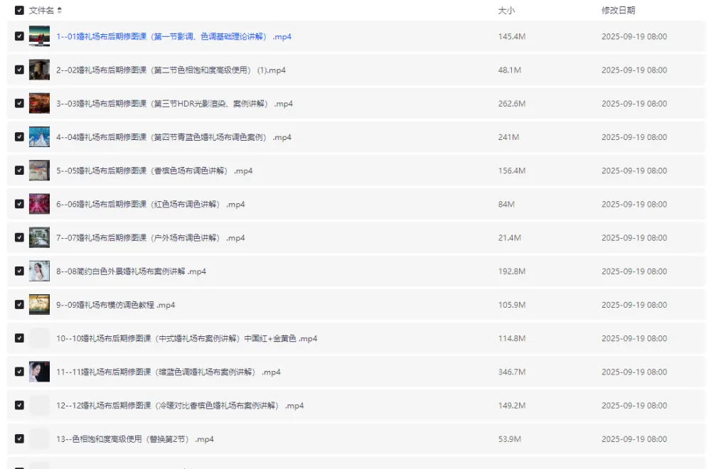 青岛世平婚礼场布后期修图调色教程：从基础到实战