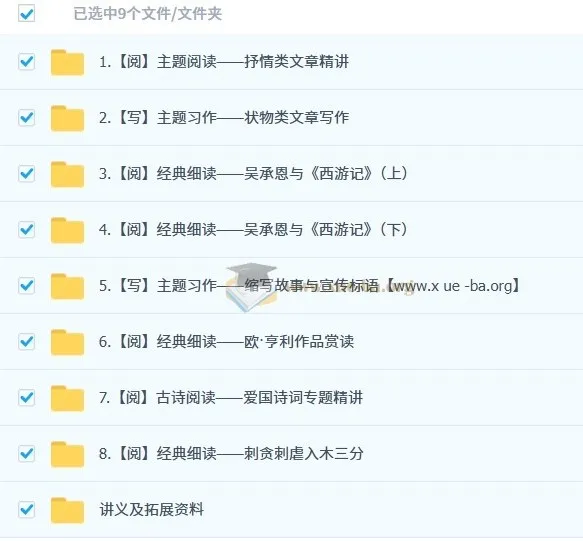 2025 小学语文五年级(秋上·部编版·A+)培训班资源