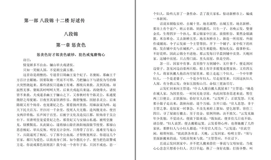 《中国古代禁毁言情小说》套装18册 [pdf]