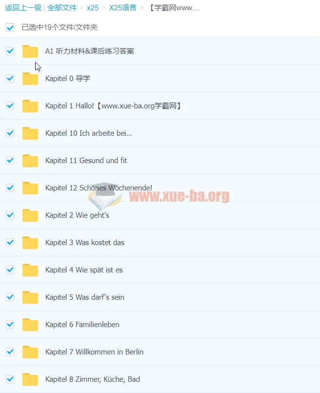 德语初级（柏林广场A1）系统课程，助力轻松开口说德语