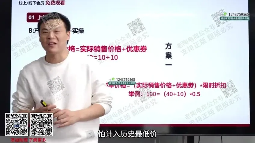 老陶电商《拼多多全店动销4课》：逻辑+策略+付费+SOP运营指南