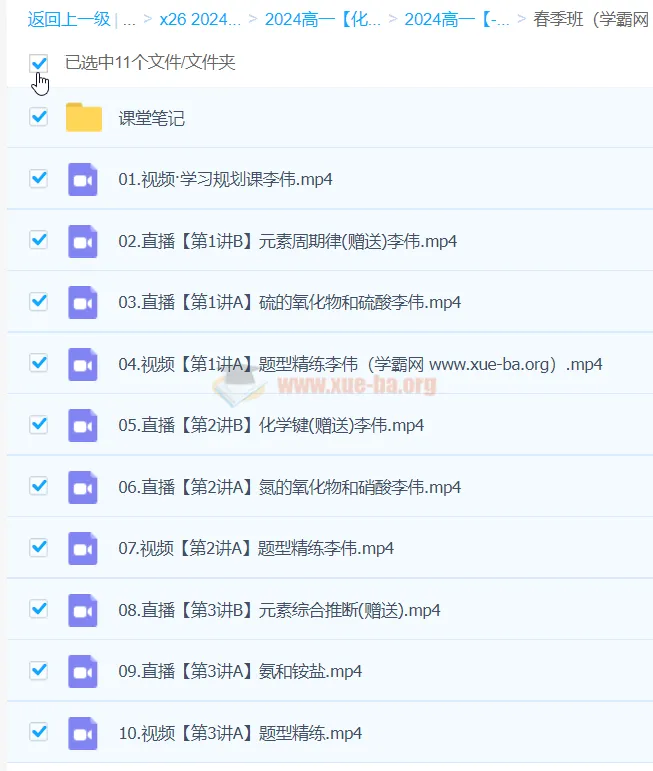 李伟2024高中高一化学春季班课程