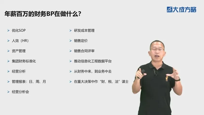 财务BP实战指南:黄海特训营,从入门到年薪百万