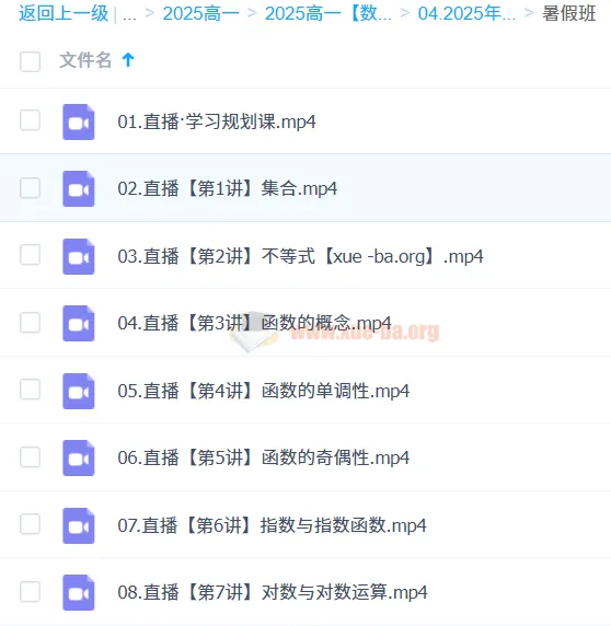 2024 - 2025 尹亮辉高一数学暑假班课程