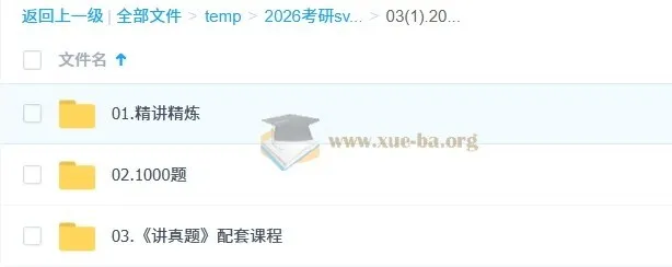 2026 考研政治肖秀荣全程班课程