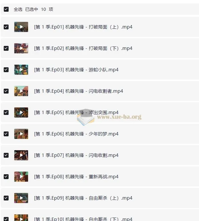 少儿英语启蒙动画《机器先锋 Robozuna》(视频+音频)