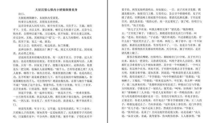 《中国古代禁毁言情小说》套装18册 [pdf]