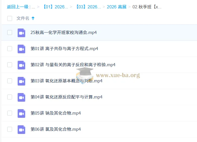 高展2026年高中化学高一一轮暑假班与秋季班课程