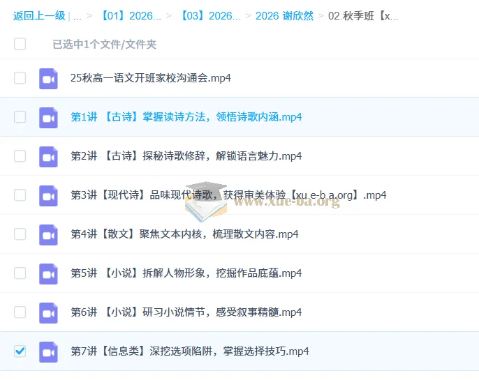 谢欣然2026年高一高中语文暑假班与秋季班