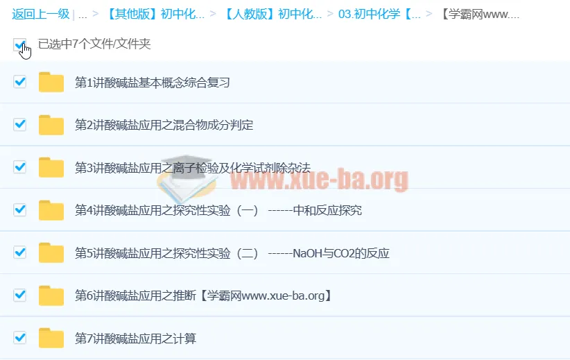 2012中考化学专题:元素化合物之酸碱盐复习课程